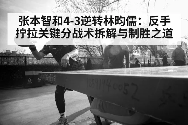 intense table tennis rally