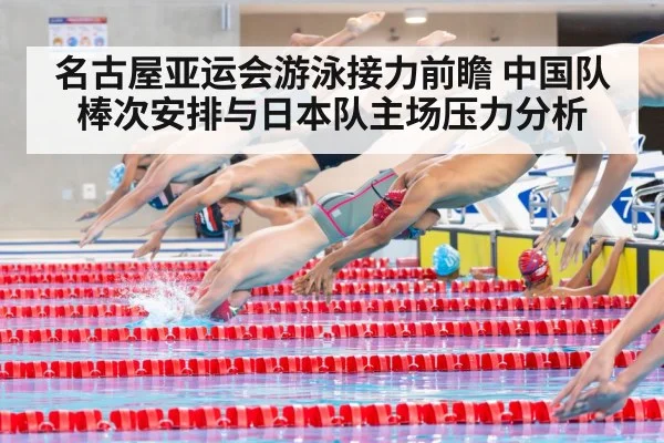 swimming relay race pool